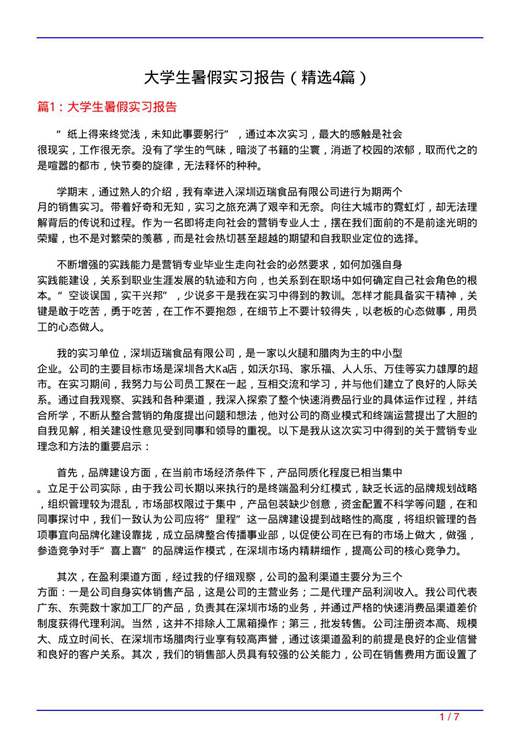 大学生暑假实习报告