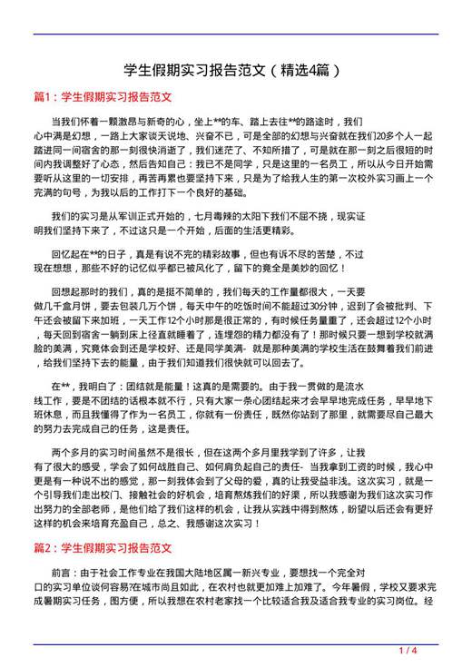 学生假期实习报告范文
