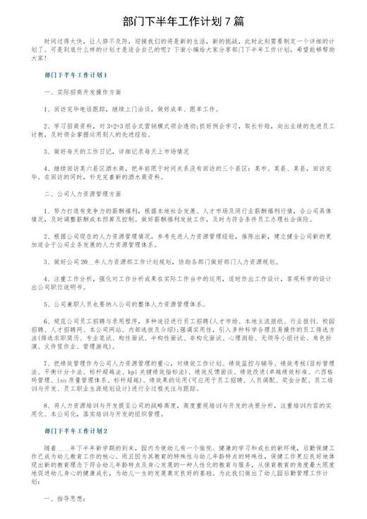 部门下半年工作计划