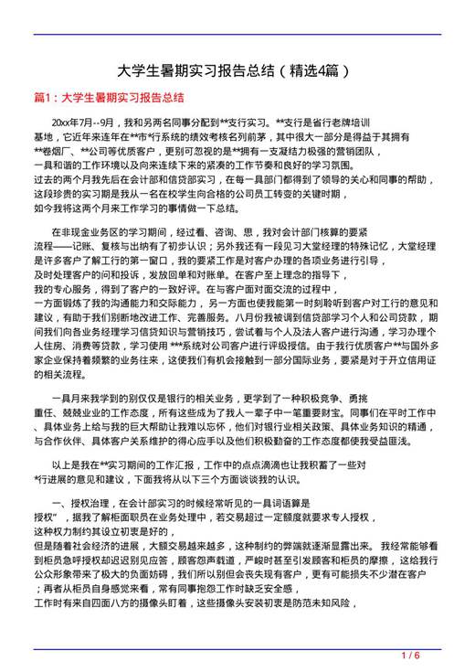 大学生暑期实习报告总结
