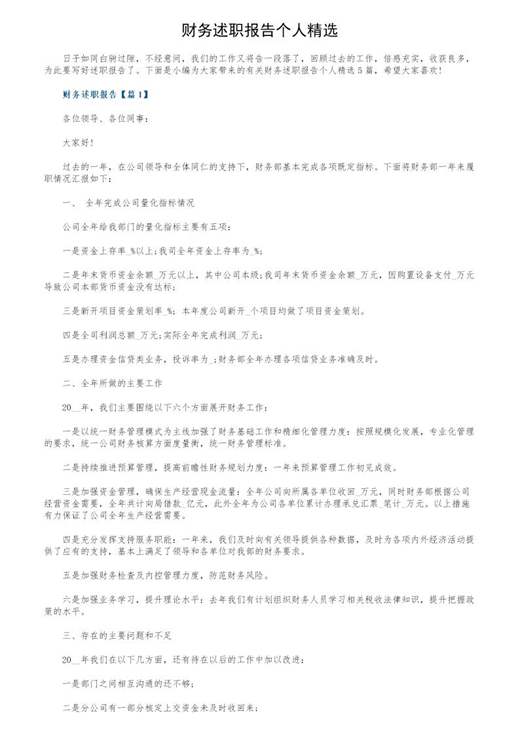 财务述职报告个人精选