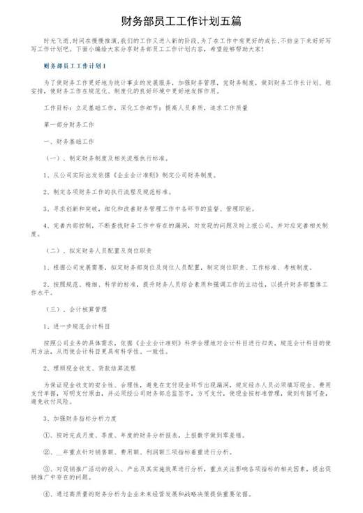 财务部员工工作计划五篇