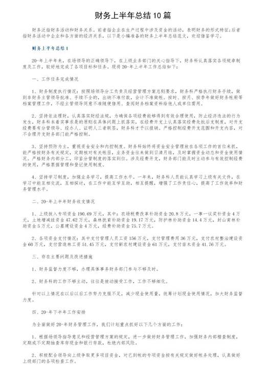 财务上半年总结