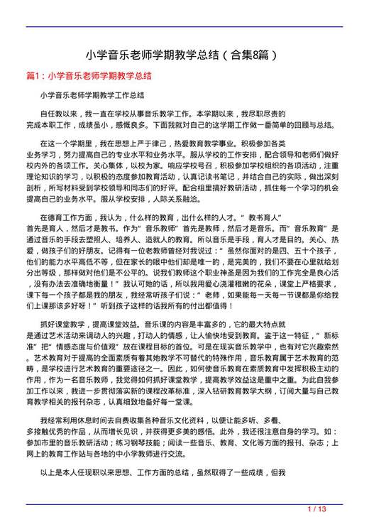 小学音乐老师学期教学总结