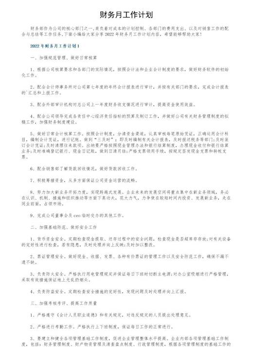 财务月工作计划