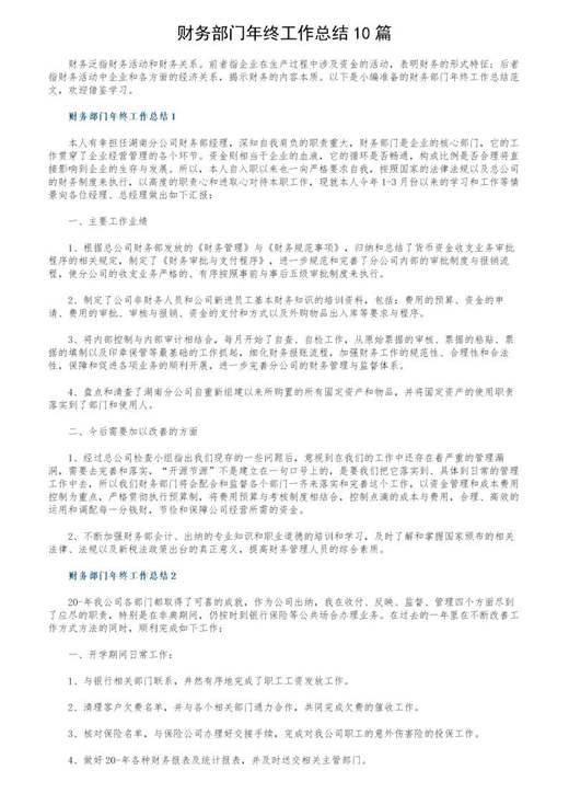 财务部门年终工作总结