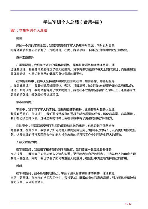 学生军训个人总结