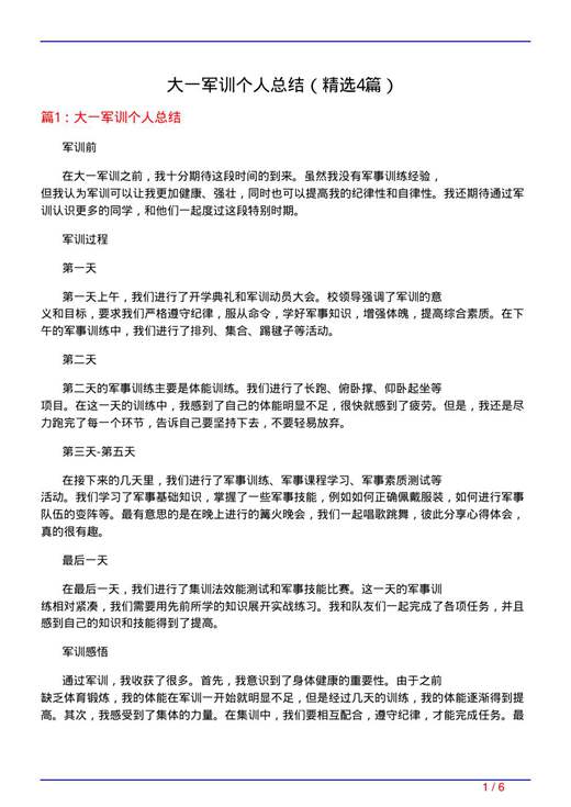 大一军训个人总结