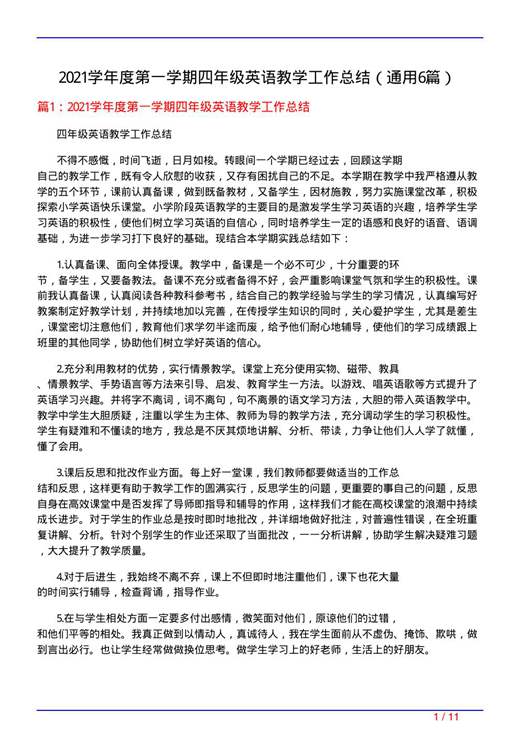 2021学年度第一学期四年级英语教学工作总结