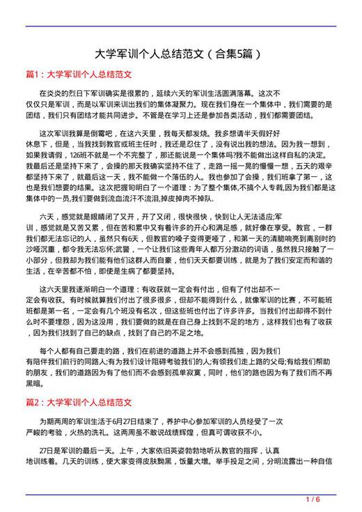 大学军训个人总结范文