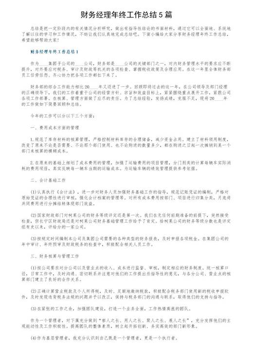 财务经理年终工作总结