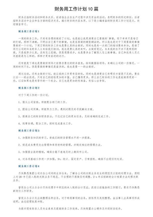 财务周工作计划