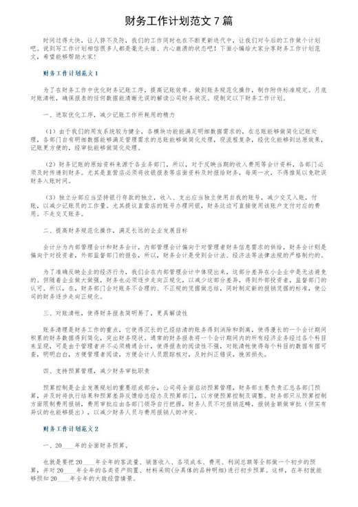 财务工作计划范文