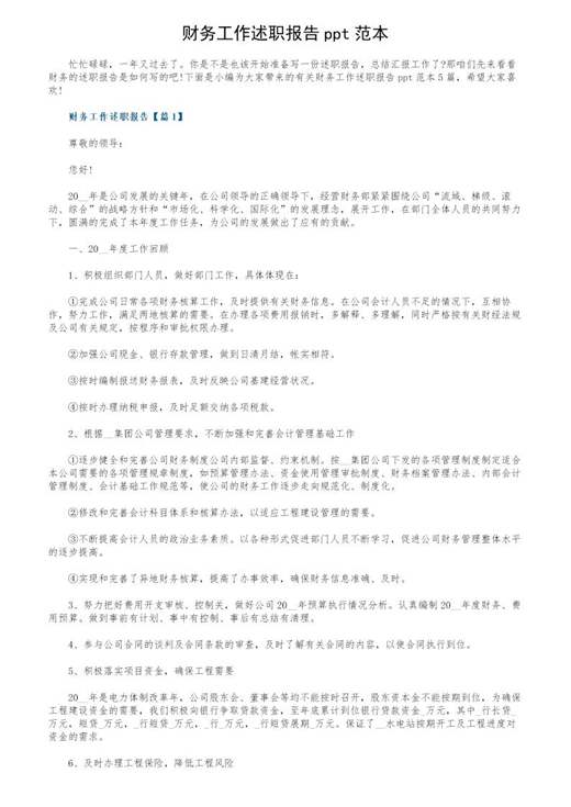 财务工作述职报告ppt范本