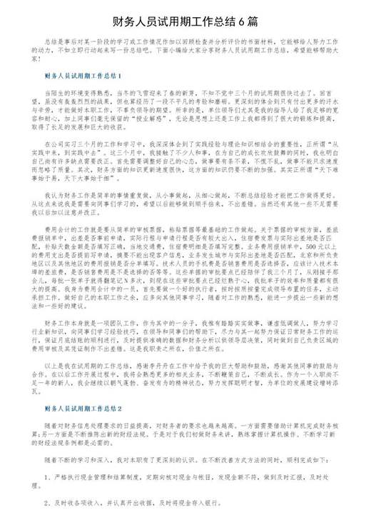 财务人员试用期工作总结