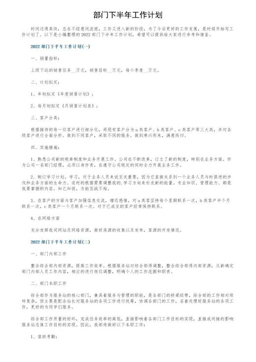 部门下半年工作计划