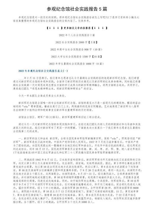 参观纪念馆社会实践报告