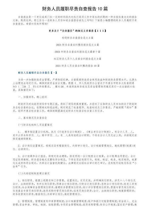 财务人员履职尽责自查报告