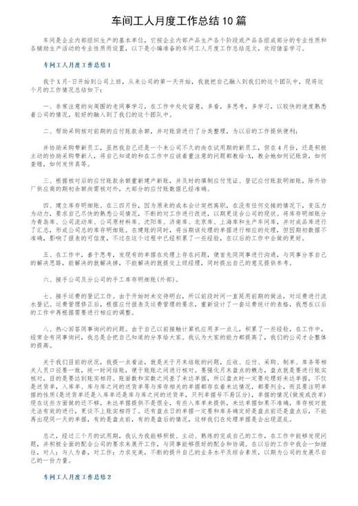车间工人月度工作总结