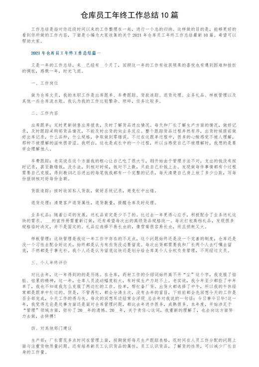 仓库员工年终工作总结
