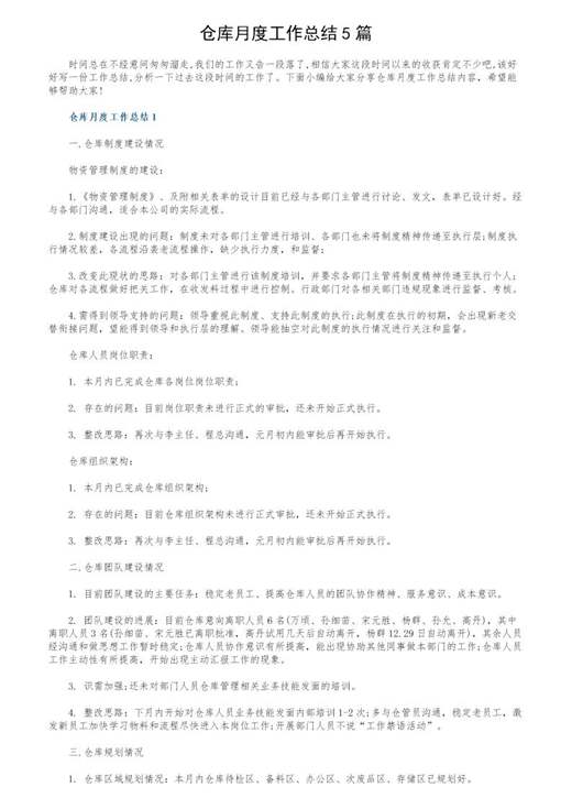 仓库月度工作总结