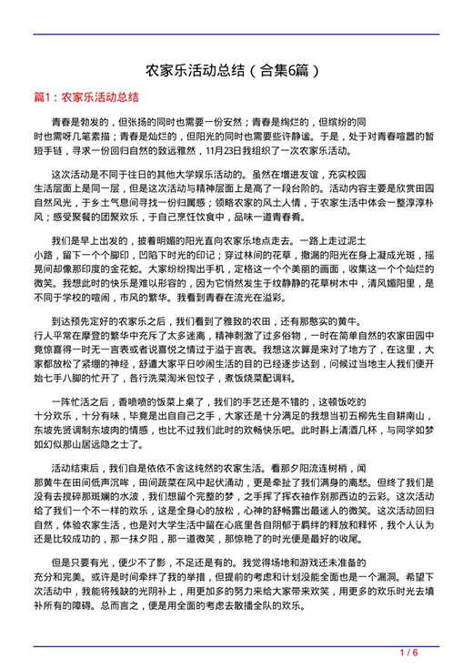 农家乐活动总结