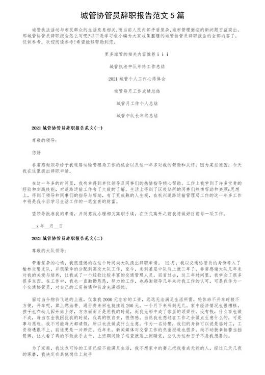 城管协管员辞职报告范文