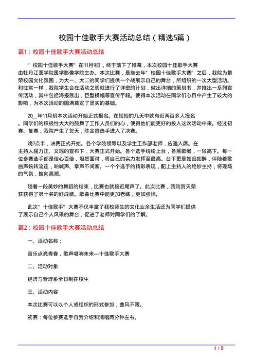 校园十佳歌手大赛活动总结