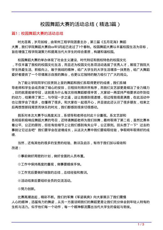 校园舞蹈大赛的活动总结