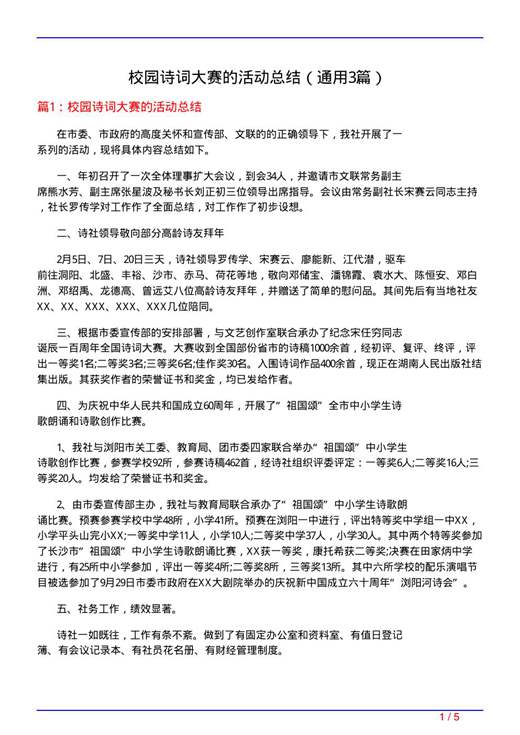 校园诗词大赛的活动总结