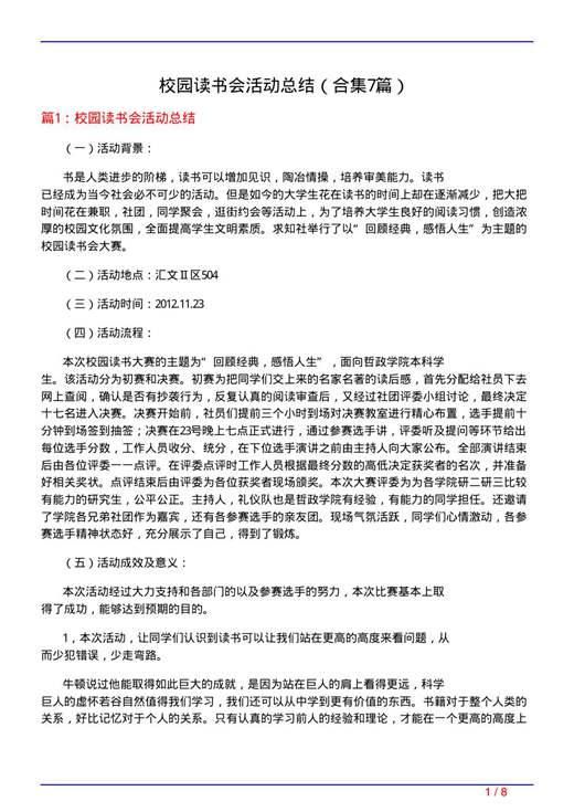 校园读书会活动总结