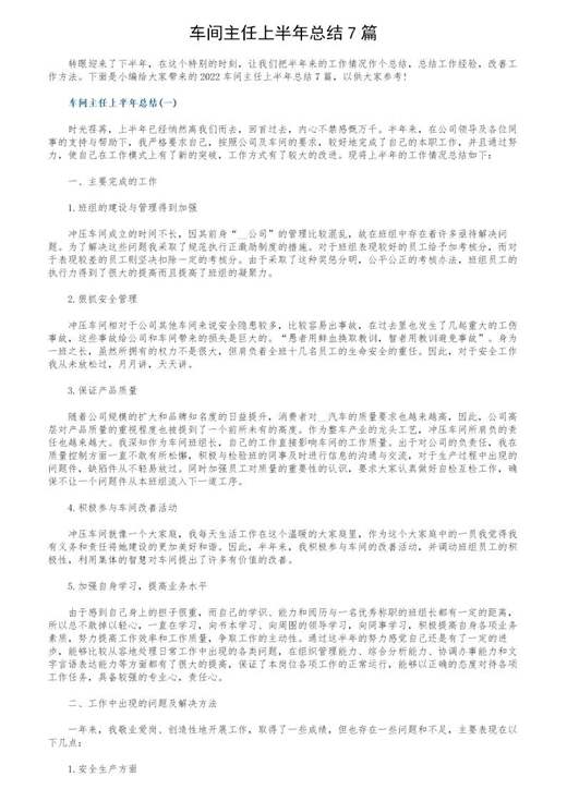 车间主任上半年总结