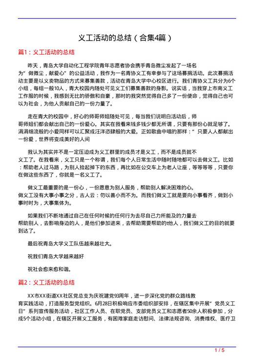 义工活动的总结