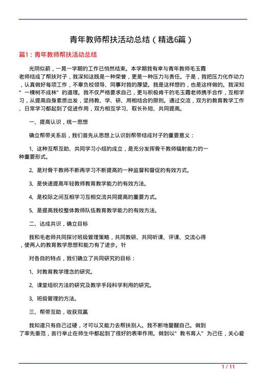 青年教师帮扶活动总结