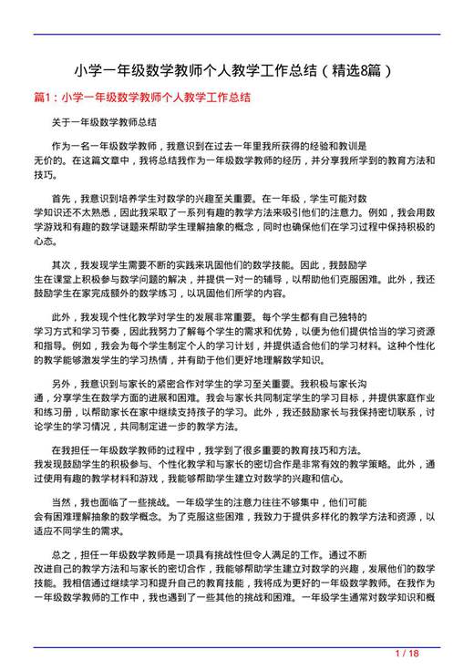 小学一年级数学教师个人教学工作总结