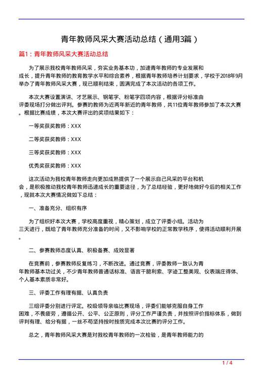 青年教师风采大赛活动总结
