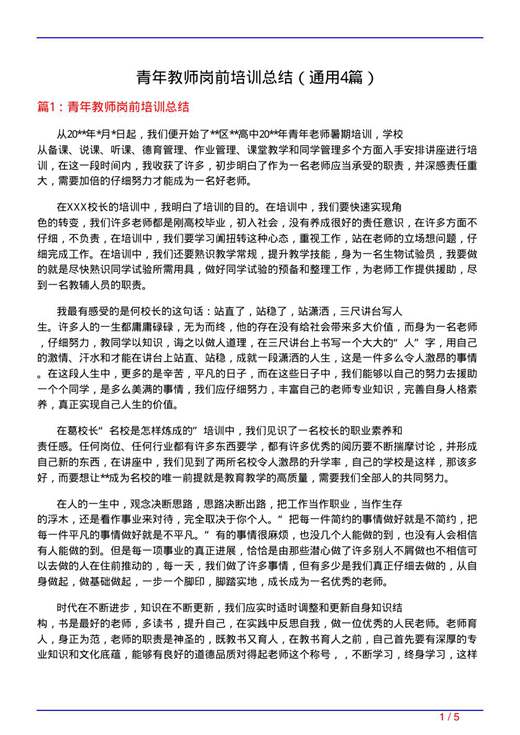 青年教师岗前培训总结