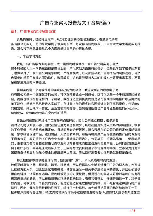 广告专业实习报告范文