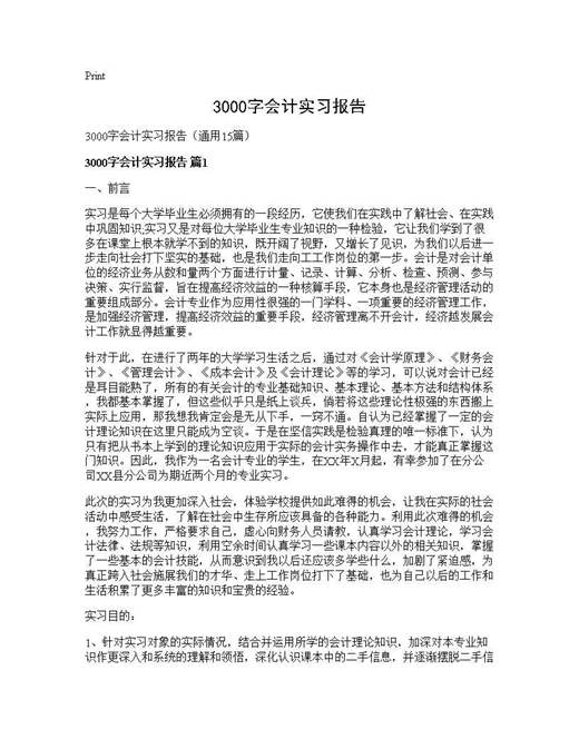 3000字会计实习报告
