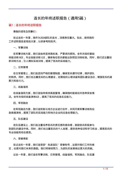 连长的年终述职报告