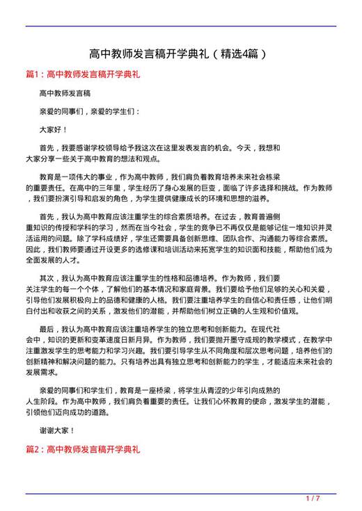 高中教师发言稿开学典礼