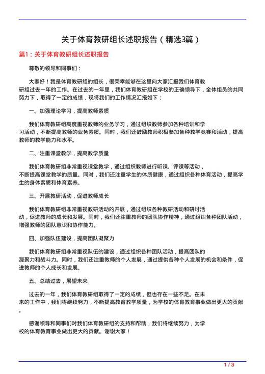 关于体育教研组长述职报告