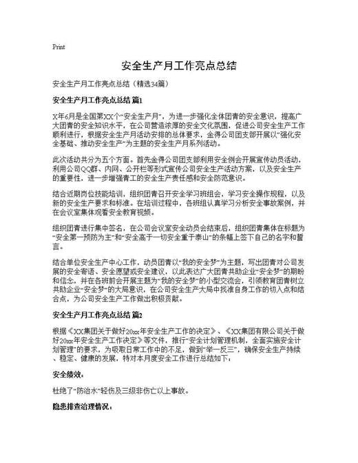 安全生产月工作亮点总结