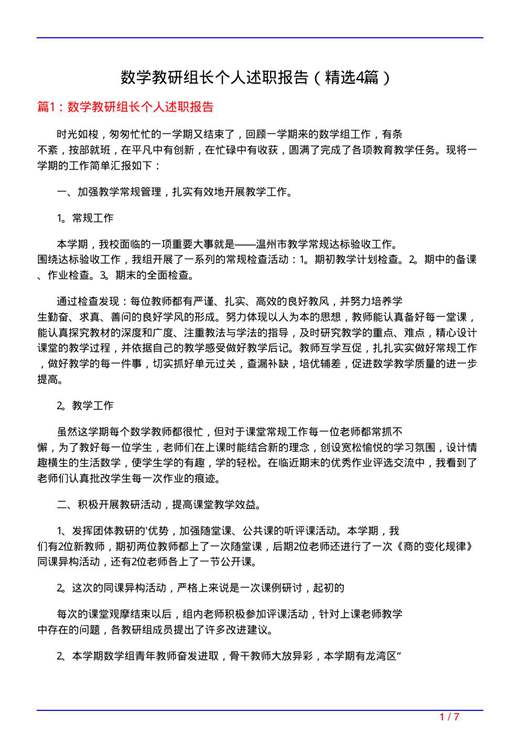 数学教研组长个人述职报告