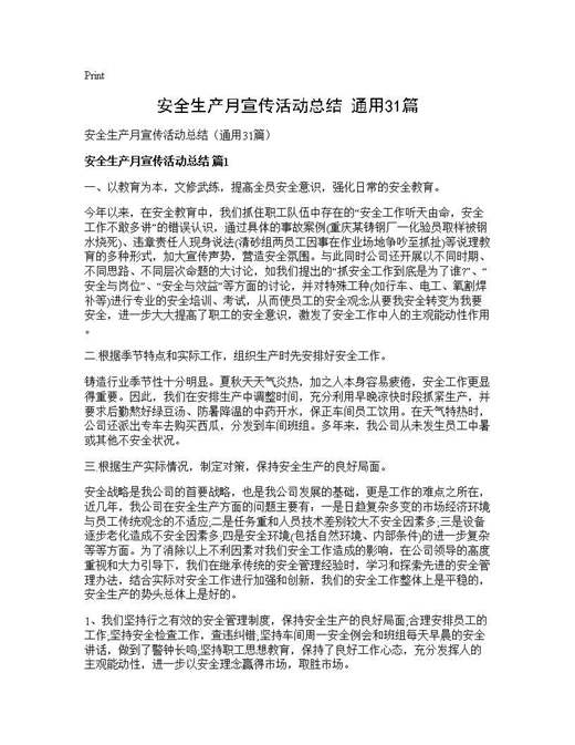 安全生产月宣传活动总结(通用)