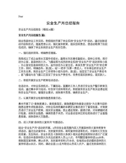 安全生产月总结报告