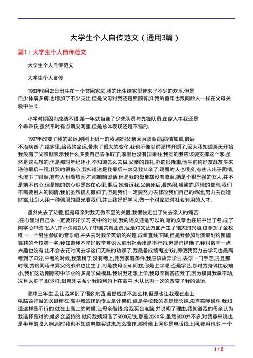 大学生个人自传范文