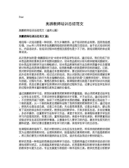 奥鹏教师培训总结范文