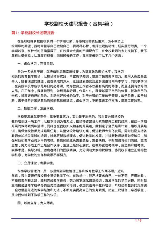 学校副校长述职报告
