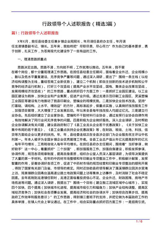 行政领导个人述职报告